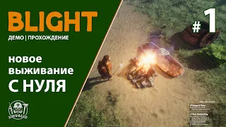 BLIGHT ► ВЫЖИВАНИЕ С НУЛЯ ► ПРОХОЖДЕНИЕ #1 ДЕМО Новая игра про выживание в лесу