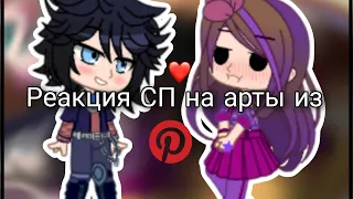 реакция сказочного патруля на арты из Пинтереста ❤️‍🩹 чит. описание 👇