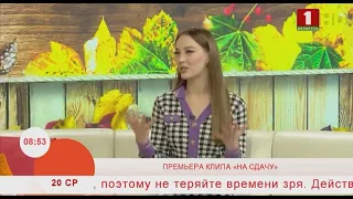 Вероника Цубикова - Телепремьера клипа "На сдачу" (Добрай ранiцы,Беларусь)