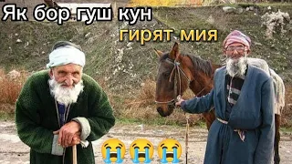 💥Ана ин суруда 100 бор гуш куни хам кам аст||💔Дилат об мешад||🎵Гуш кун суруд дар бораи падар!!!