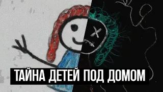 Тревожное Искусство МЕРТВЕЦОВ | Разбор Аналогового Хоррора The Children Under The House