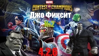 Marvel Contest of Champions №2 Джо Фиксит