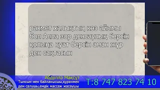 5 жасында,су жағасында тылсым күш қонған ең жас емші,Абдулла Т 8 747 823 74 10 1