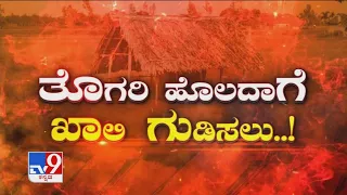 TV9 Warrant: Bride and her lover killed bridegroom just before marriage in Raichur