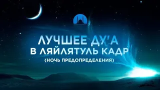 Ночь Кадр Ночь Предопределения Ночь Могущества Ночь Ляйлятуль Кадр 2021