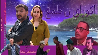 فيلم تشلحيت film tachlhit