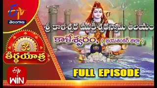 Kaleshwara Muktheshwara Swamy Temple|Kaleshwaram |Jayashankar | Teerthayatra | 6th March 2023 | TS