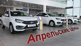 Смотрим актуальные цены LADA!