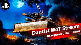 Астерион за хэллоуинский ивент в WoT Console