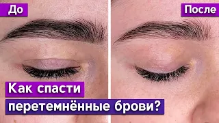 Как справиться с перетемнением бровей? / Испытываем эмульсию ELAN на бровях