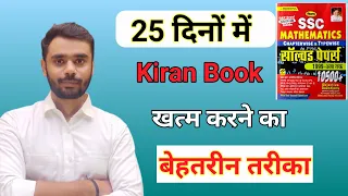 Kiran Mathematics Book Strategy || Best Advice for Kiran Book || Aditya Ranjan Sir