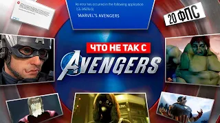 РАБОТА НАД ОШИБКАМИ - MARVEL'S AVENGERS