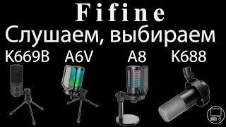 Обзор 4 микрофонов от Fifine - звук без обработки и с ней в программе OBS. K669B, 6V, A8, K688