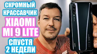 КРАССАВЧИК XIAOMI MI 9 LITE 2 НЕДЕЛИ ИСПОЛЬЗОВАНИЯ