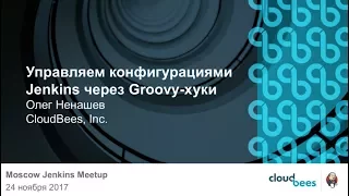 Msk Jenkins Meetup #3. Управляем конфигурациями Jenkins. Groovy-хуки и Configuration as Code Plugin"