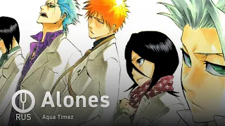 [Bleach на русском] Alones [Onsa Media]