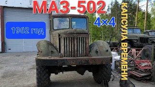 Осмотр комплектности МАЗ-502В.