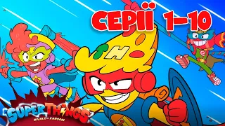 Мультик для дітей SuperThings | Всі серії 1-10