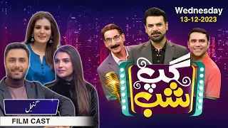 Gup Shab With Resham , Amna Ilyas ,  Ahmed Ali Akbar | Gunjal (Film Cast) | Full Show | SAMAA TV