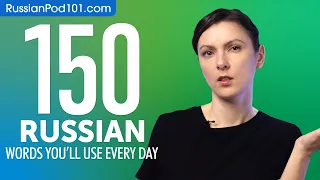 150 Russian Words You'll Use Every Day - Basic Vocabulary #55