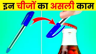 यह सिर्फ दुनिया के कुछ लोगे जानते है? Common Things You Don't Know The Purpose | Rewirs Facts