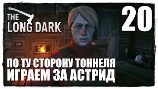 THE LONG DARK Прохождение #20 ЭПИЗОД 3 - НА ПОИСКИ МАККЕНЗИ