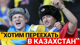 ОБРАЩЕНИЕ КАЗАХАМ! РОССИЙСКИЕ КАЗАХИ ХОТЯТ ПЕРЕЕХАТЬ В КАЗАХСТАН