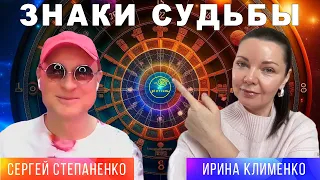 Знаки Судьбы I Уроки Видения §19