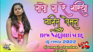 nacho na re goriya nagin jaisan dj remix nagpuri song  2022 dj umesh chandwa latehar