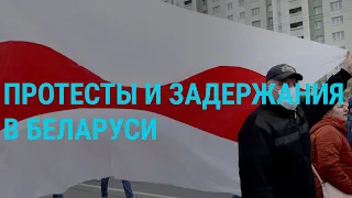 Беларусь: протесты и задержания | ГЛАВНОЕ | 25.03.21