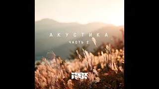 ГРОТ - Акустика. Часть 2. Альбомы и сборники. Русский Рэп