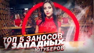 ТОП 5 ВЫИГРЫШЕЙ ЗАПАДНЫХ ЮТУБЕРОВ В БАККАРАТ🔥🔥🔥🔥