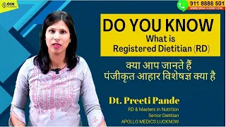 What is Registered Dietitian (RD) | पंजीकृत आहार विशेषज्ञ क्या है | Eligibility Criteria - मापदंड