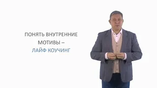 Курс профессионального коучинга, занятие 1, часть 2