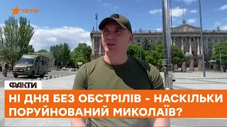 🔻МИКОЛАЇВ поливають ракетами із сусідньої Херсонщини - які руйнування