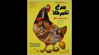 "Golden Egg Chicken", 1972, Pars Film Production.   " مرغ تخم طلا"