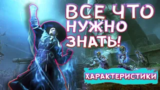 New World Amazon MMO- ВСЕ Характеристики Все Что нужно знать!