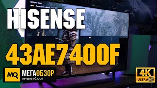 Hisense 43AE7400F обзор. Недорогой 4к телевизор для приставки сони