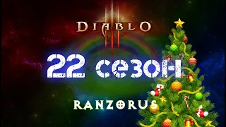 Diablo 3. Подготовка крестоносца босс-киллера / парагонокач
