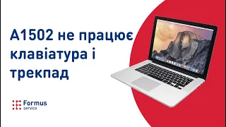 Macbook pro A1502 13" не працює трекпед та клавіатура. Львів 2019 пан Андрій Формусяк