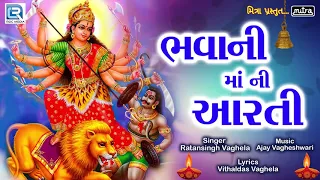 Bhavani Maa Aarti - Lakh Lakh Divdani Aarti | Ratansinh Vaghela | Gujarati Bhakti Song | FULL AUDIO