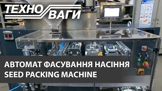 Автомат фасування насіння | Seed packing machine