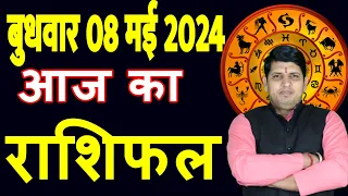 Aaj ka Rashifal 8 May 2024 Wednesday Aries to Pisces today horoscope in Hindi Daily/DainikRashifal