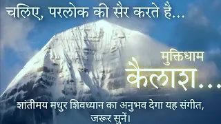 Have an experience of the heaven! | Shiva sacred chant - Winds of Kailash | Armonian