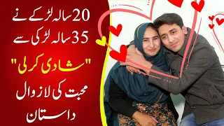 20 Year Old Boy Married a 35 Year Old Girl | National Point