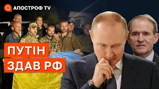 ПУТІН ПРОМІНЯВ РОСІЮ НА МЕДВЕДЧУКА: він боїться здавати своїх, щоб не вбили / Апостроф тв