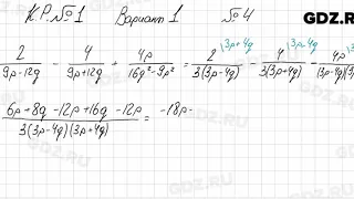 КР Вариант 1, № 4 - Алгебра 8 класс Мордкович