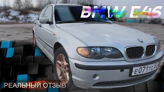 Сколько было вложено в BMW 3 E46, отзыв владельца