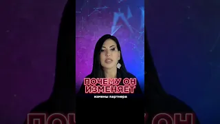 Если он изменяет 💔