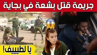 من أبـ.ـشع الجـ.ـرائم بولاية #بجاية.. عصـ.ـابة تقوم باختـ.ـطاف وقـ.ـتل شاب والتنـ.ـكيل بجـ.ـثته 😱